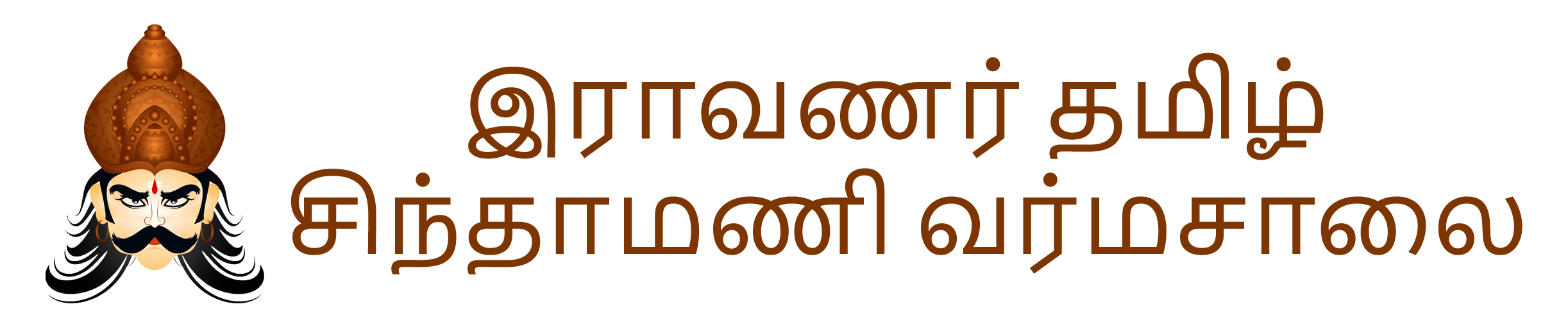 Raavanar Tamil Chinthamani Varmasalai